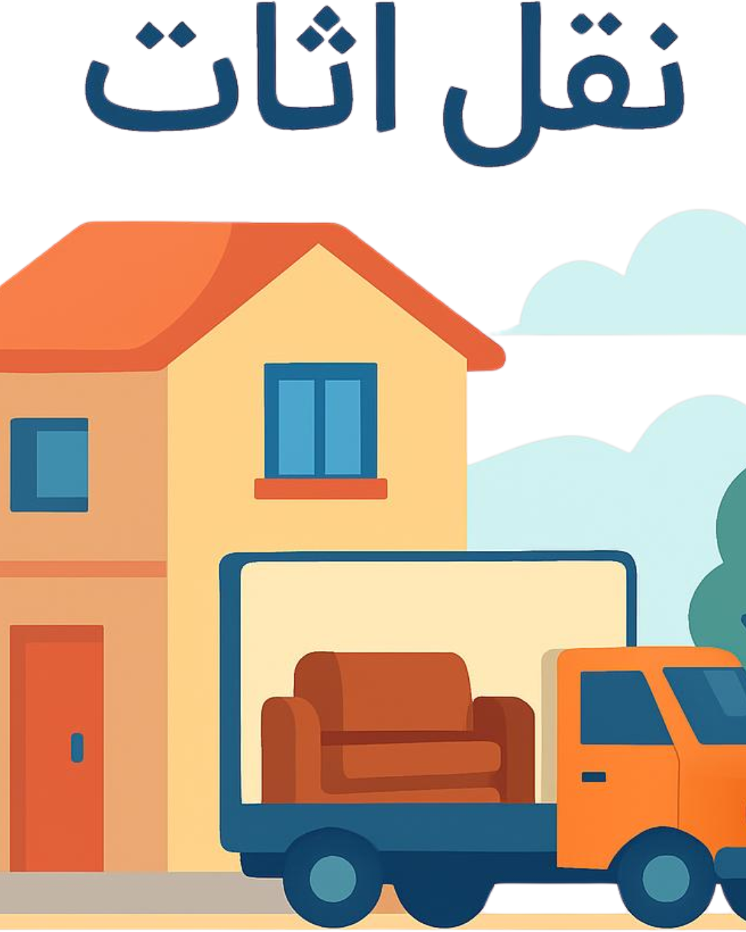 نقل عفش من جدة للطائف